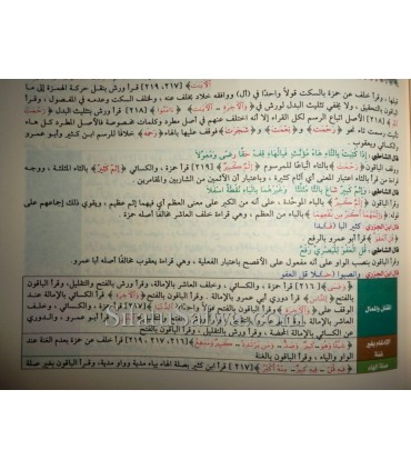 Moushaf des 10 lectures selon ach-Chatibiya et  ad-Dourrah  الشامل في قراءات الأئمة العشر الكوامل