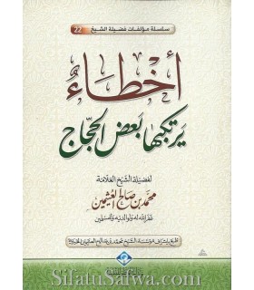 Errors in which some Hujjaj fall - Al-Uthaymeen  أخطاء يرتكبها بعض الحجاج لفضيلة الشيخ العثيمين