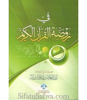 Fi Rawdatil-Quran al-Karim - Shaykh ibn Baz (required)  في روضة القرآن الكريم ـ الشيخ ابن باز