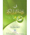 Fi Rawdatil-Quran al-Karim - Shaykh ibn Baz (required)