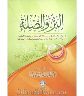 Al-Birru wa as-Silah - Shaykh ibn Baz  البر والصلة - الشيخ ابن باز