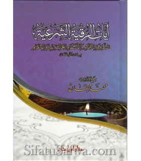 Les Versets pour La Roqyah Chariah  آيات الرقية الشرعية - محمد مجقان