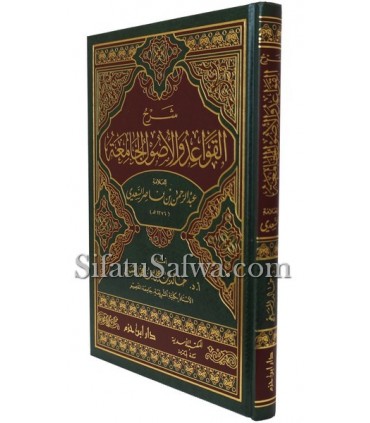 Sharh al-Qawaid wal-Usul al-Jamiah (as-Sa'di) - Khalid al-Mushayqih  شرح القواعد والأصول الجامعة للسعدي - د. خالد المشيقح