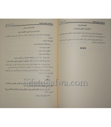 Sharh al-Qawaid wal-Usul al-Jamiah (as-Sa'di) - Khalid al-Mushayqih  شرح القواعد والأصول الجامعة للسعدي - د. خالد المشيقح