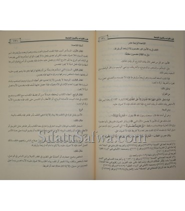 Sharh al-Qawaid wal-Usul al-Jamiah (as-Sa'di) - Khalid al-Mushayqih  شرح القواعد والأصول الجامعة للسعدي - د. خالد المشيقح