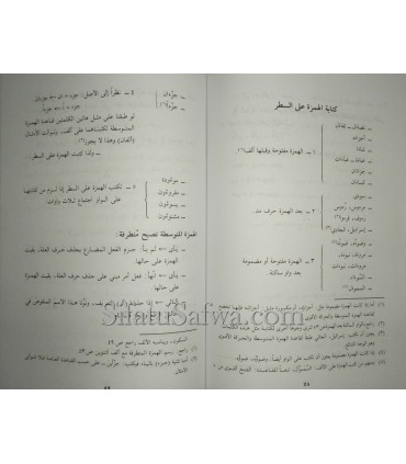 Tashil al-Imlae  تسهيل الإملاء