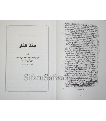 La Description de l'Enfer (Sifat an-Nar) - Ibn Abi Dounia  صفة النار - ابن أبي الدنيا
