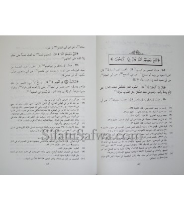 La Description de l'Enfer (Sifat an-Nar) - Ibn Abi Dounia  صفة النار - ابن أبي الدنيا