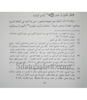 La Description de l'Enfer (Sifat an-Nar) - Ibn Abi Dounia  صفة النار - ابن أبي الدنيا