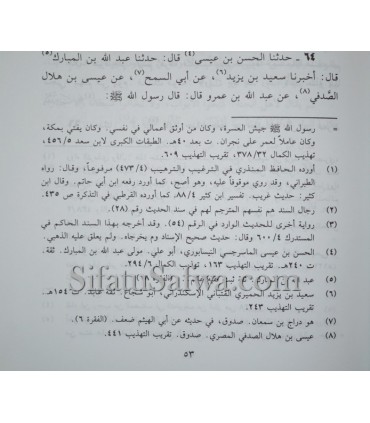 La Description de l'Enfer (Sifat an-Nar) - Ibn Abi Dounia  صفة النار - ابن أبي الدنيا