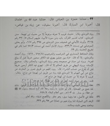 La Description de l'Enfer (Sifat an-Nar) - Ibn Abi Dounia  صفة النار - ابن أبي الدنيا