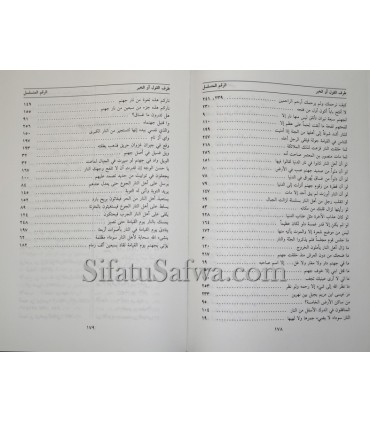 La Description de l'Enfer (Sifat an-Nar) - Ibn Abi Dounia  صفة النار - ابن أبي الدنيا