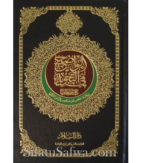 Al-Wadih fi at-Tajwid - Coran Tajweed (moyen format)  الواضح في التجويد رواية حفص