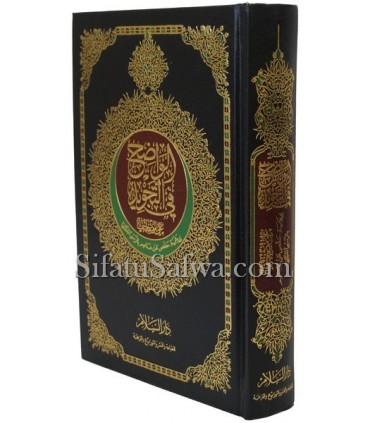 Al-Wadih fi at-Tajwid - Coran Tajweed (moyen format)  الواضح في التجويد رواية حفص
