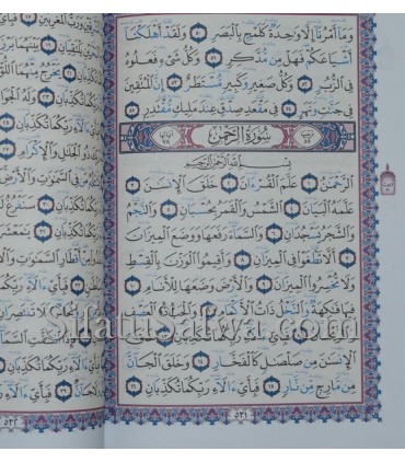 Al-Wadih fi at-Tajwid - Coran Tajweed (moyen format)  الواضح في التجويد رواية حفص