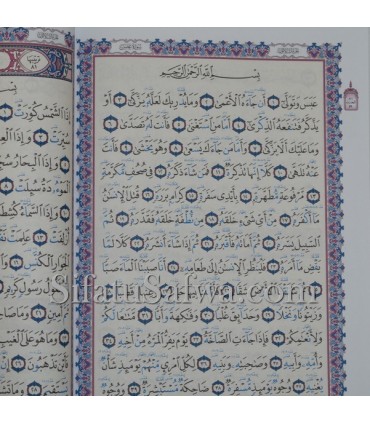 Al-Wadih fi at-Tajwid - Coran Tajweed (moyen format)  الواضح في التجويد رواية حفص