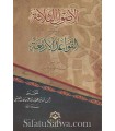 Matn al-Usul al-Thalatha + al-Qawaid al-Arba'a