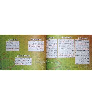 Al-Mubtakar al-Mufid fi 'Ilm at-Tajwid (Color manual)  المبتكر المفيد في علم التجويد - حياة بنت خليل بن حسين