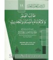 The student in science and efforts to provide the Sunnah and Hadith - Salih Al Shaykh