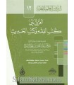 La différence entre les livres de Fiqh et les livres de Hadith - Salih Al Cheikh