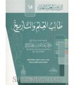 L’étudiant en science et l'histoire - Salih Al Cheikh