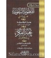 Mutun in the Hadith and its sciences (5 matn)