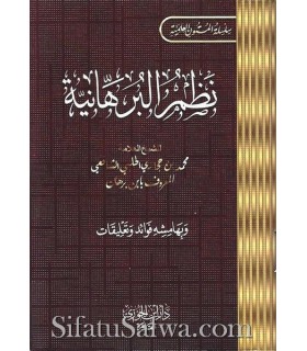 Mutun in Fiqh (4 matn)  نظم البرهانية