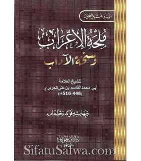 Mutun in the Arabic Language (6 matn)  ملحة اللإعراب