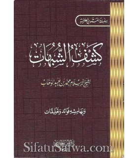 Moutoun dans la Aqida (10 matn)  كشف الشبهات