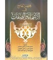 Mukhtasar al-Jami fil-Asma wa Sifat (prefaced par Najmi, Al-Imam...)