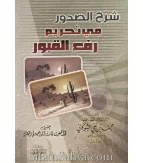 Charh As-Soudour fi Tahrim Raf' al-Qoubour - Shawkani  شرح الصدور في تحريم رفع القبور ـ الإمام الشوكاني