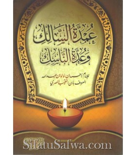 'Umdat us-Saalik wa 'Uddat un-Naasik (Fiqh Shafii - harakat)  عمدة السالك وعدة الناسك لابن نقيب المصري