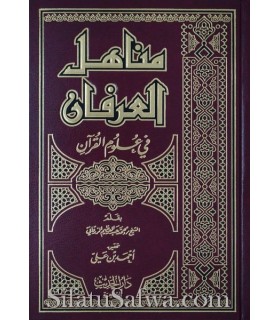 Manahil al-'Irfan fi 'Ulum al-Quran - Muhammad az-Zarqani  مناهل العرفان في علوم القرآن - محمد عبد العظيم الزرقاني