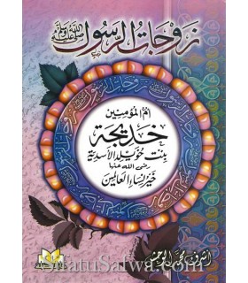 The Wives of the Messenger of Allah - 10 booklets for children (harakat)  زوجات الرسول