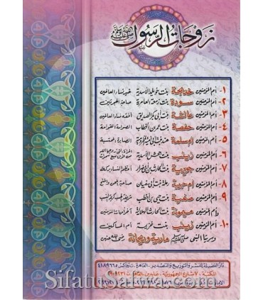 Les épouses du Messager d'Allah - 10 livrets pour enfants (harakat)  زوجات الرسول