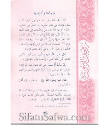 Les épouses du Messager d'Allah - 10 livrets pour enfants (harakat)  زوجات الرسول