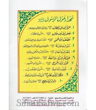 The Companions Dead for Allah - 10 booklets for children (harakat)  شهداء حول الرسول