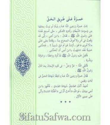The Companions Dead for Allah - 10 booklets for children (harakat)  شهداء حول الرسول