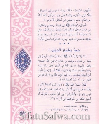 The Companions Dead for Allah - 10 booklets for children (harakat)  شهداء حول الرسول