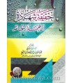 The Reality of Attestation Muhammad Rasul Allah - Abdulaziz Aal Shaykh