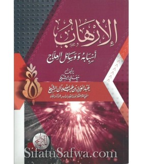 Terrorism, its causes and remedies - Abdulaziz Aal Shaykh الإرهاب، أسبابه ووسائل العلاج - الشيخ المفتي عبد العزيز آل الشيخ