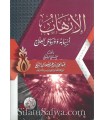 Le Terrorisme, ses causes et ses remèdes - AbdelAziz Al Cheikh