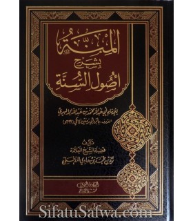 Charh Usul as-Sunnah lil-Imam ibn Abi Zamanin - Zayd al-Madkhali شرح أصول السنة للإمام ابن أبي زمنين - الشيخ زيد المدخلي