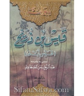 Diwan Qays ibn Dhurayh (Qays wa Loubna)  ديوان قيس بن ذريح - قيس لبنى