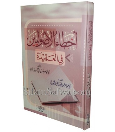 Akhtaae al-Usooliyyin fil-Aqeedah - Salah al-'Adani  أخطاء الأصوليين في العقيدة