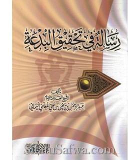 Risalah fi Tahqiq al-Bid'ah - Cheikh Abderrahman al-Mou'allimi al-Yamani رسالة في تحقيق البدعة - العلامة المعلمي اليماني