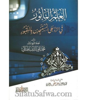 Al-'Ilm al-Ma-thur, Rad ala-l Mustajidin bil-Qubur- Taqi ad-Din al-Hilali العلم المأثور في الرد على المستنجدين بالمقبور