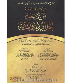 Baraa Ulema al-Umma min Tazkiya Ahl al-Bid'a al-Madhammah  براءة علماء الأمة من تزكية أهل البدعة والمذمة