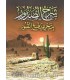 Sharh As-Sudoor fi Tahrim Raf' al-Quboor - Shawkani شرح الصدور في تحريم رفع القبور ـ الإمام الشوكاني
