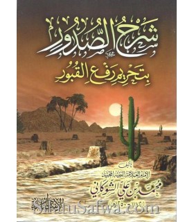 Charh As-Soudour fi Tahrim Raf' al-Qoubour - Shawkani  شرح الصدور في تحريم رفع القبور ـ الإمام الشوكاني